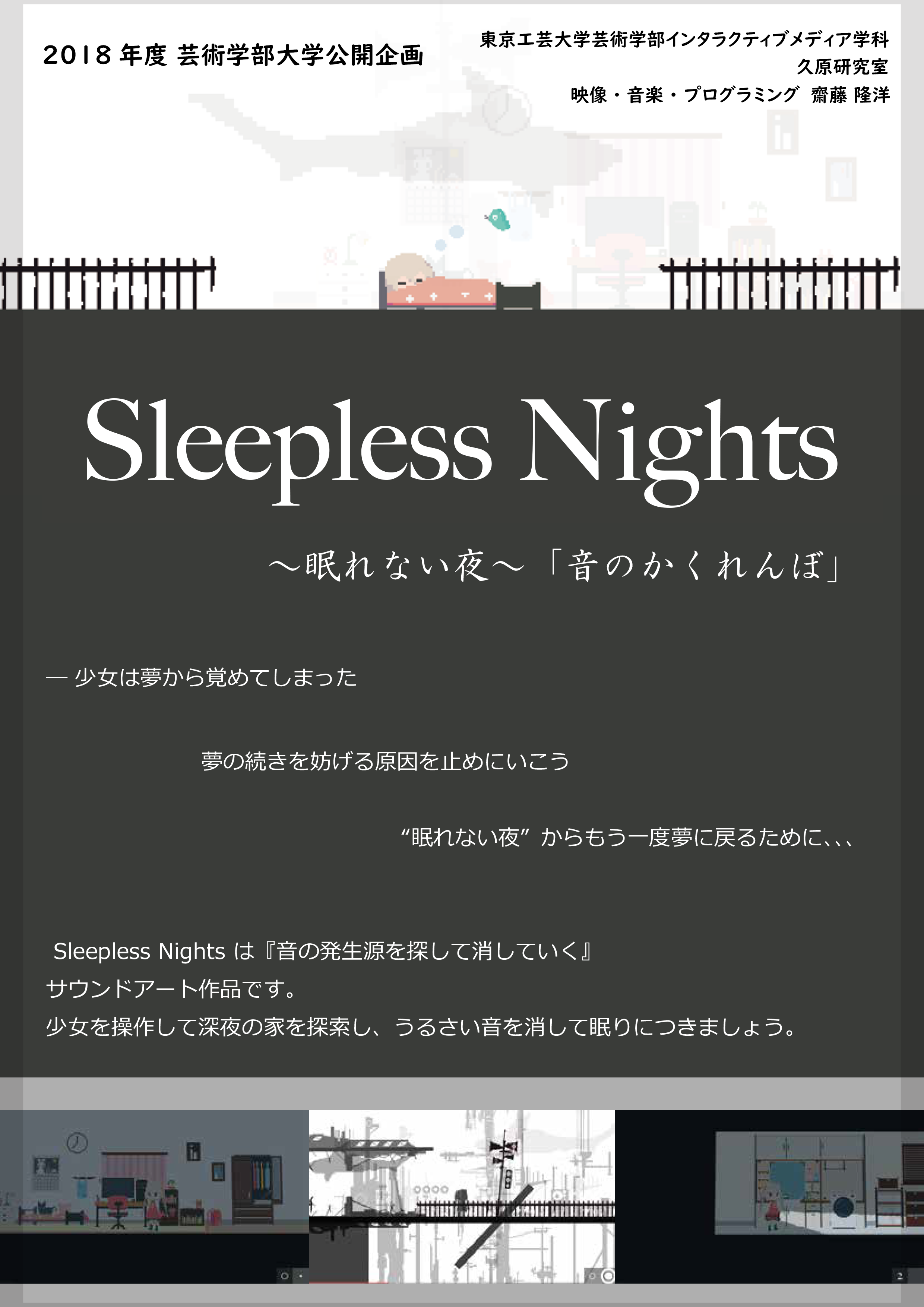 SleeplessNights_PosterA4