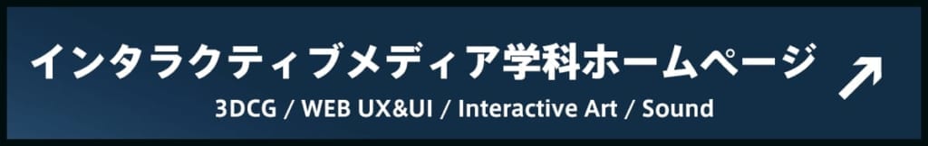 卒業生演出のテレビアニメが放送されます インタラクティブメディア学科