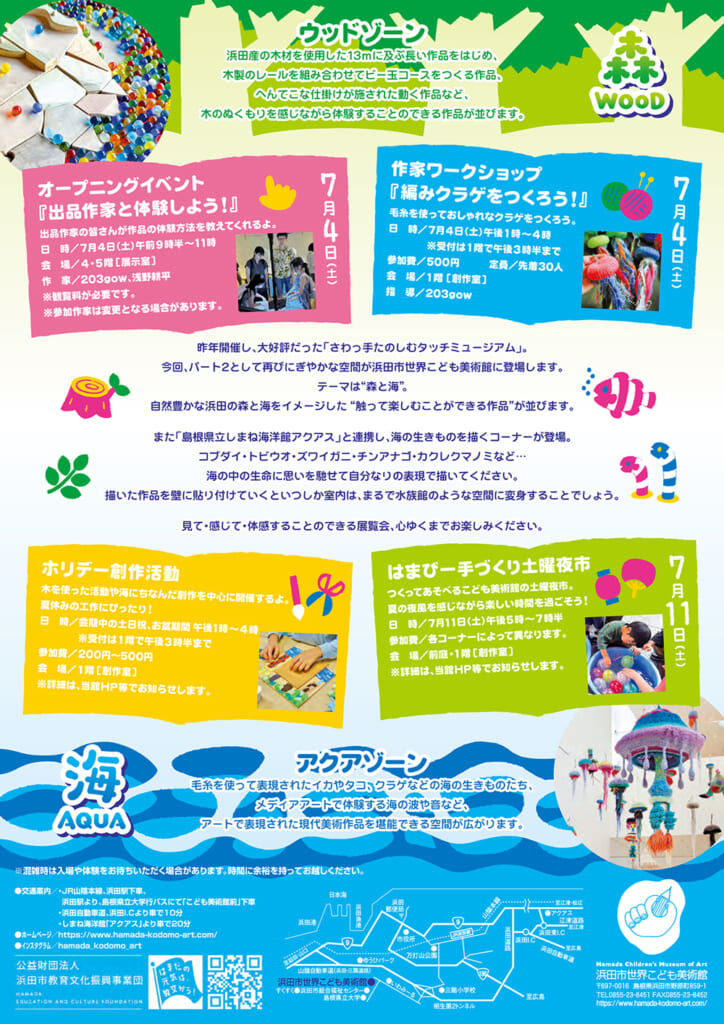 企画展チラシ裏面